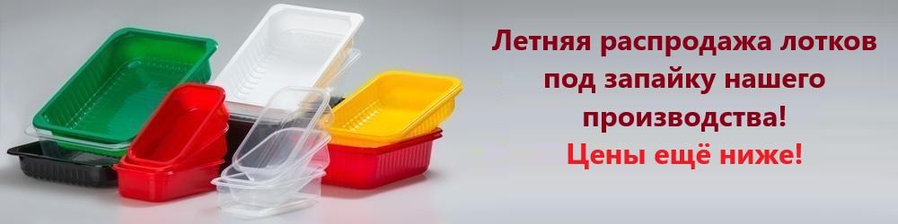 Лотки под запайку